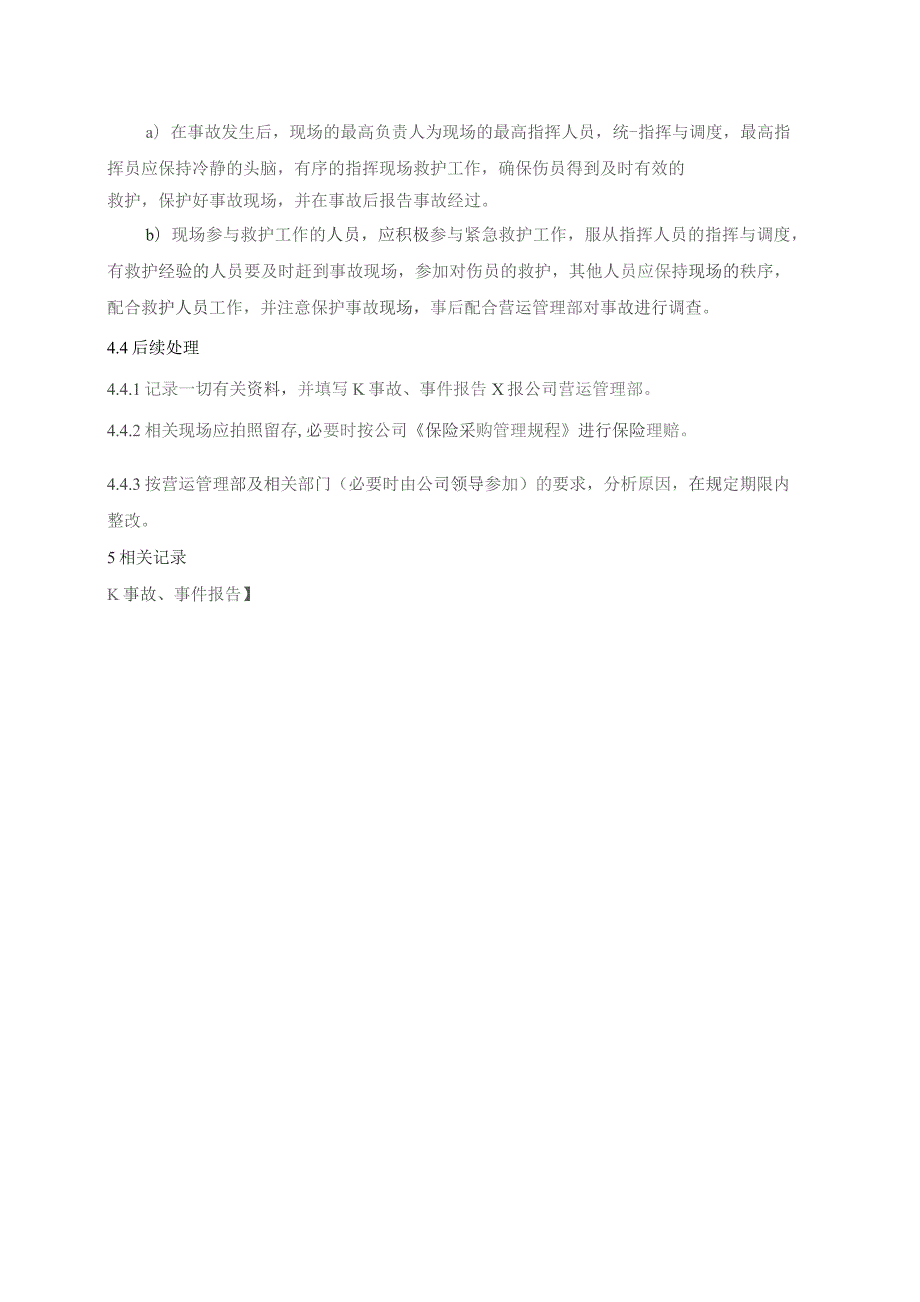 物业管理处触电事故应急处置预案.docx_第2页