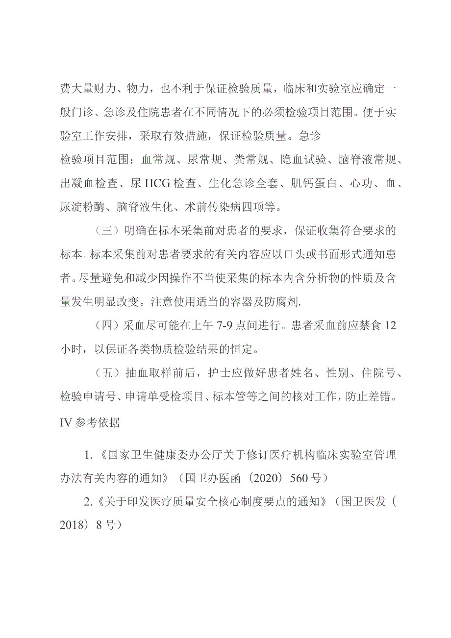 医学检验科实验室分析前质量控制制度.docx_第3页