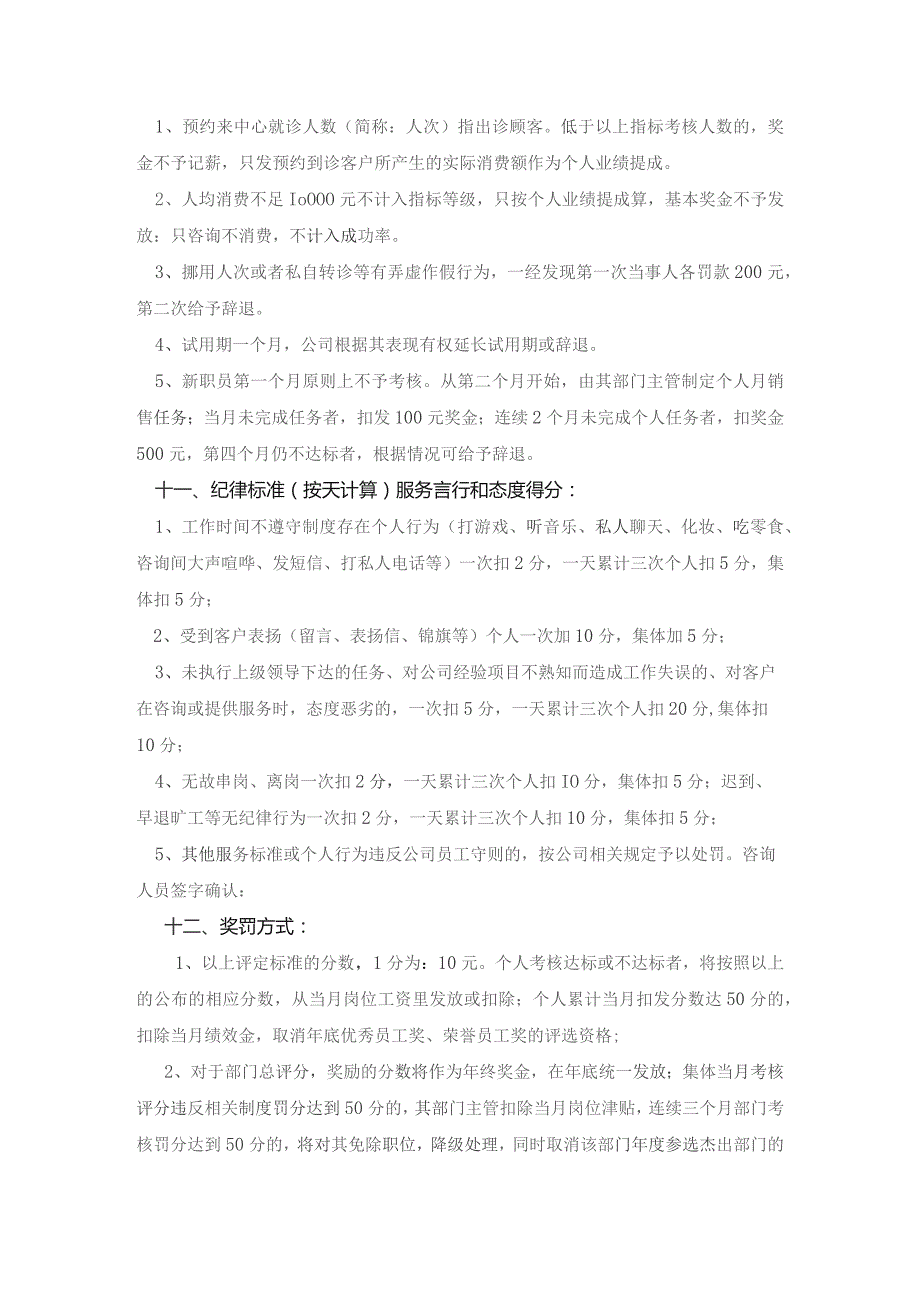 整形医院现场咨询服务规章制度.docx_第2页