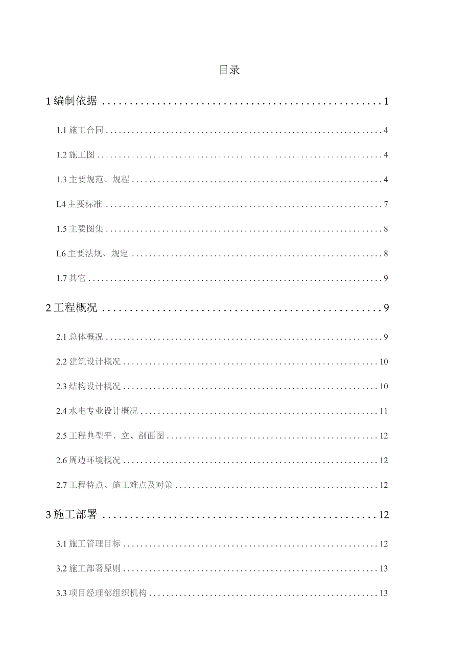 施工组织设计指导书.docx_第1页