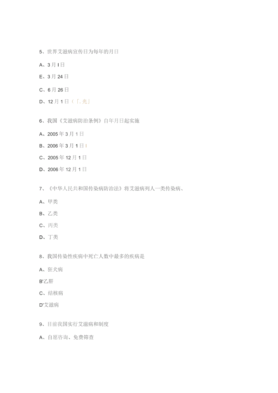 高校艾滋病师资培训试题.docx_第2页