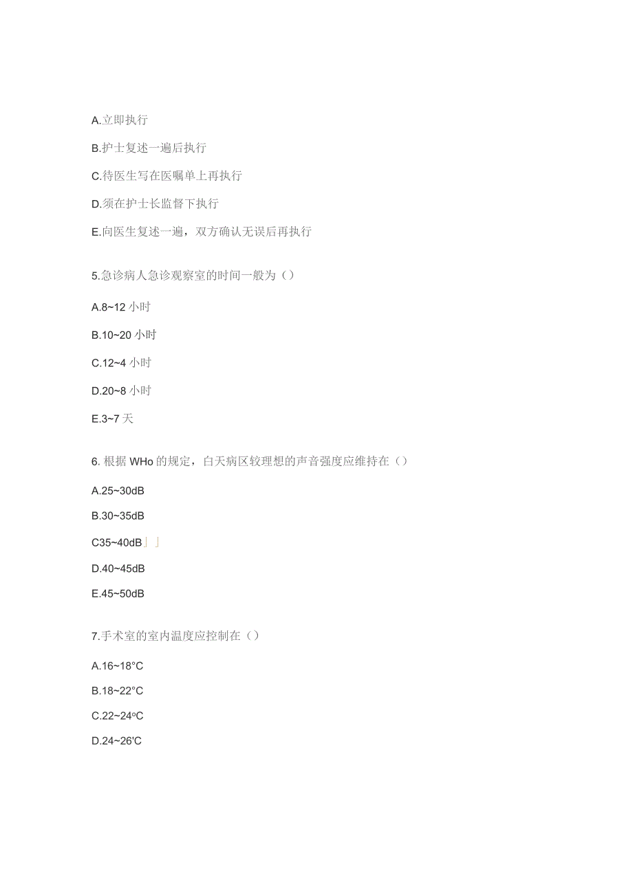 护理学基础（医疗护理环境、生命体征）试题.docx_第2页