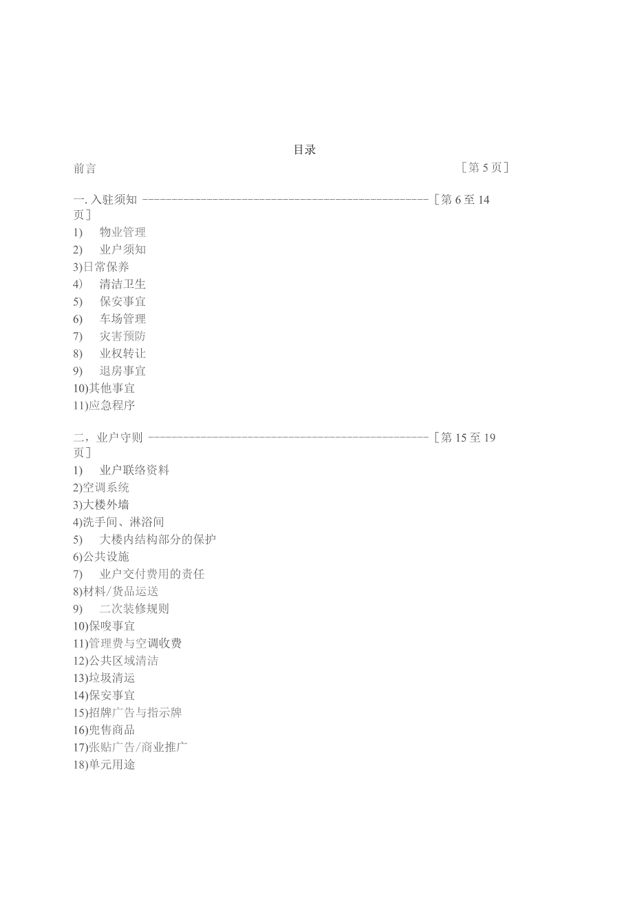 经济开发区业主与用户手册.docx_第2页