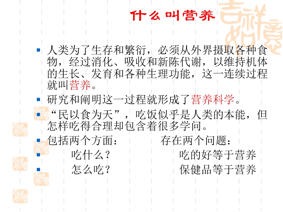 糖尿病的营养防治.ppt_第2页