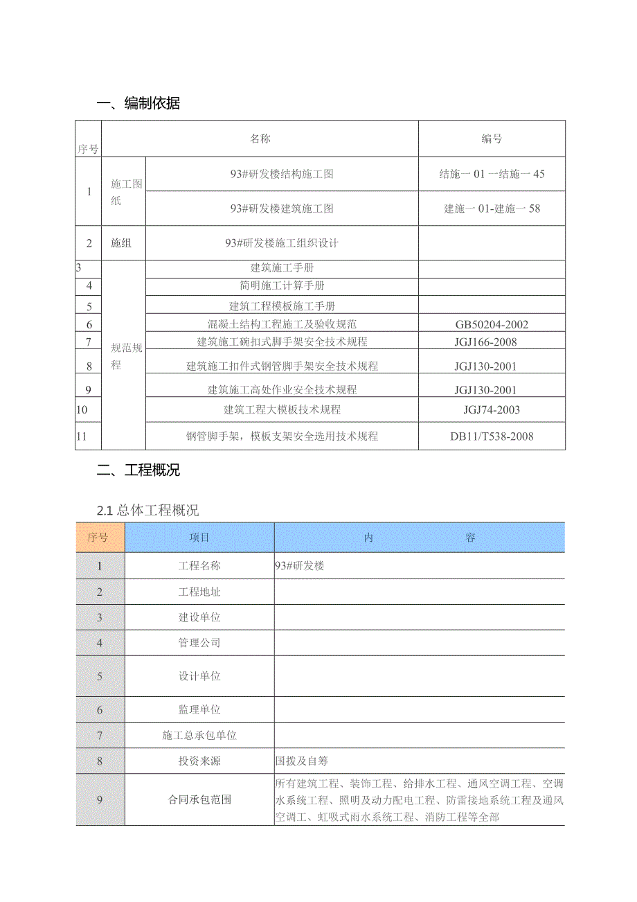 高大模架施工方案.docx_第1页