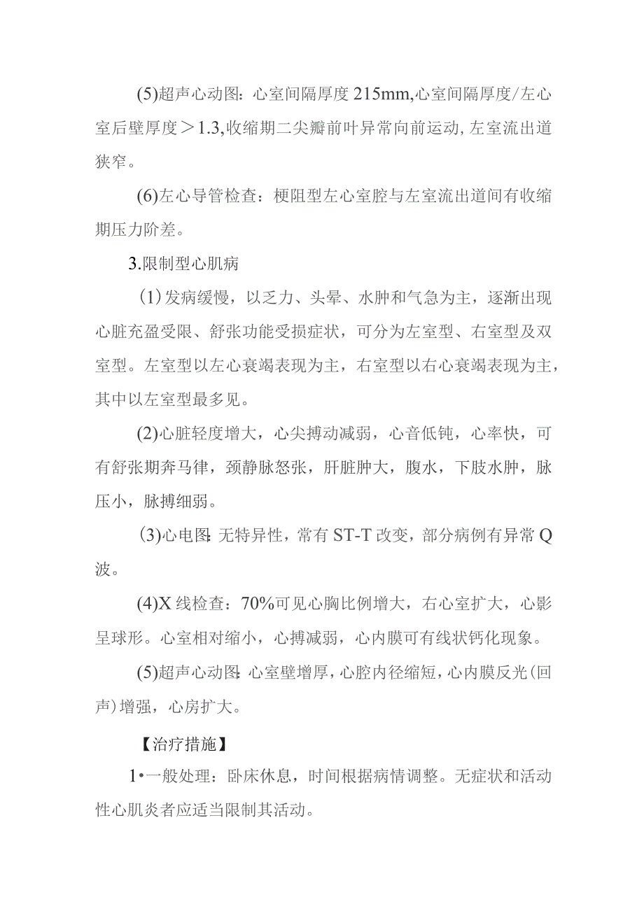 原发性心肌病的诊断提示及治疗措施.docx_第3页