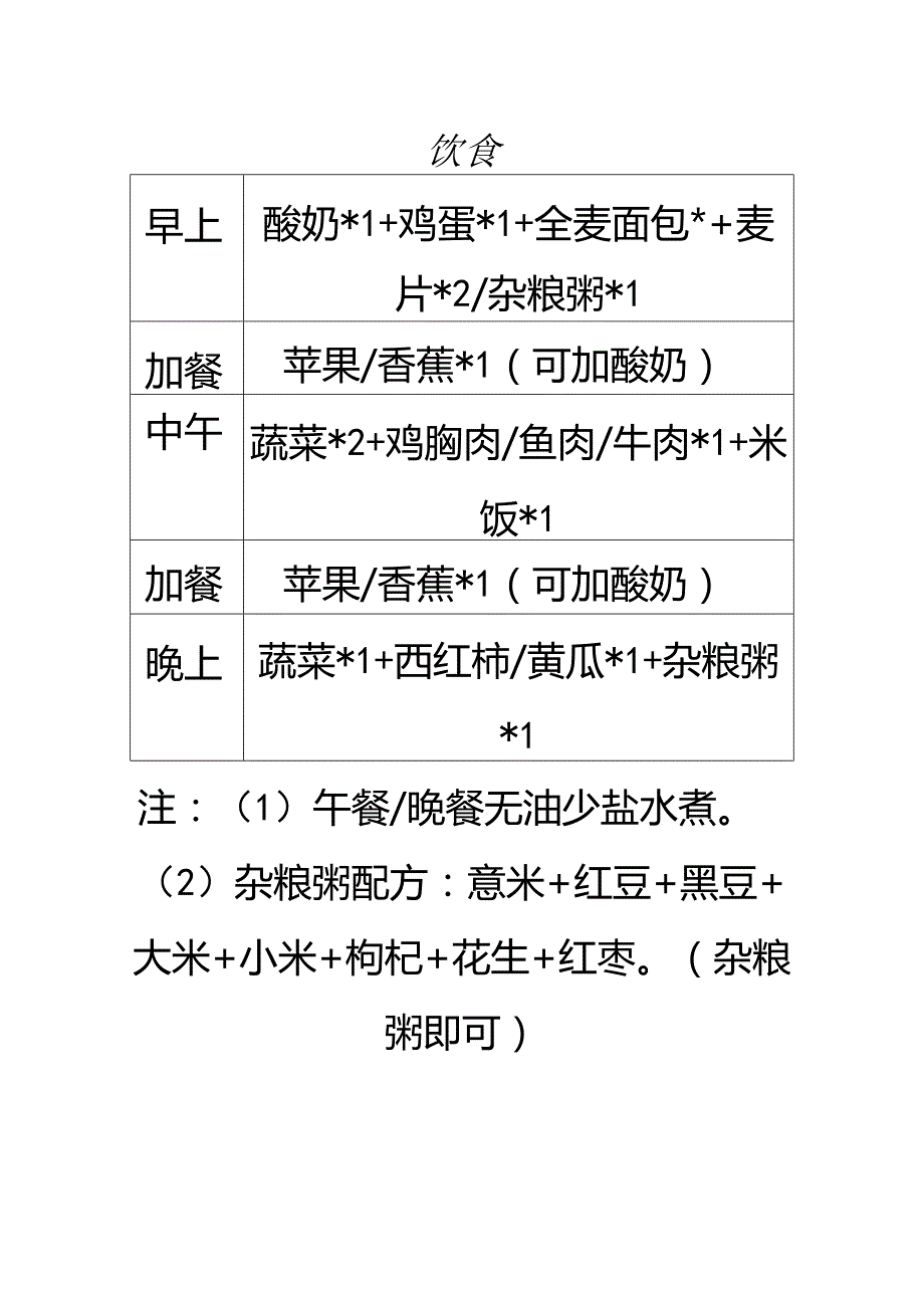 无器械塑形计划.docx_第1页