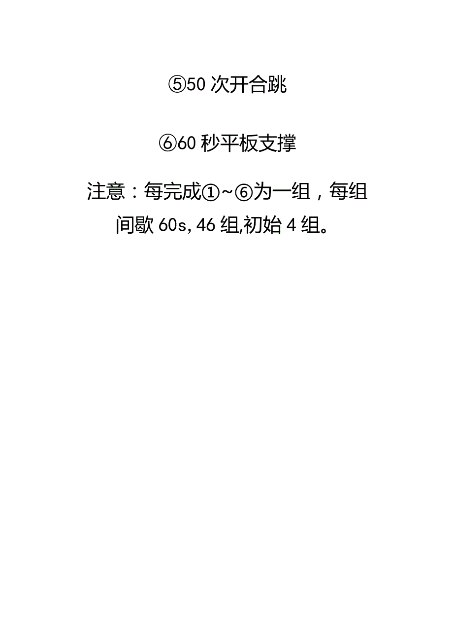 无器械塑形计划.docx_第3页