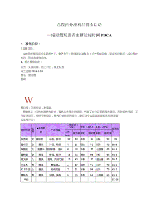 内分泌科品管圈缩短戴泵患者血糖达标时间PDCA案例汇报书.docx