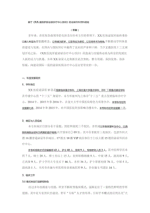 基于医院肝脏泌尿诊疗中心项目的泌尿外科学科规划草案.docx