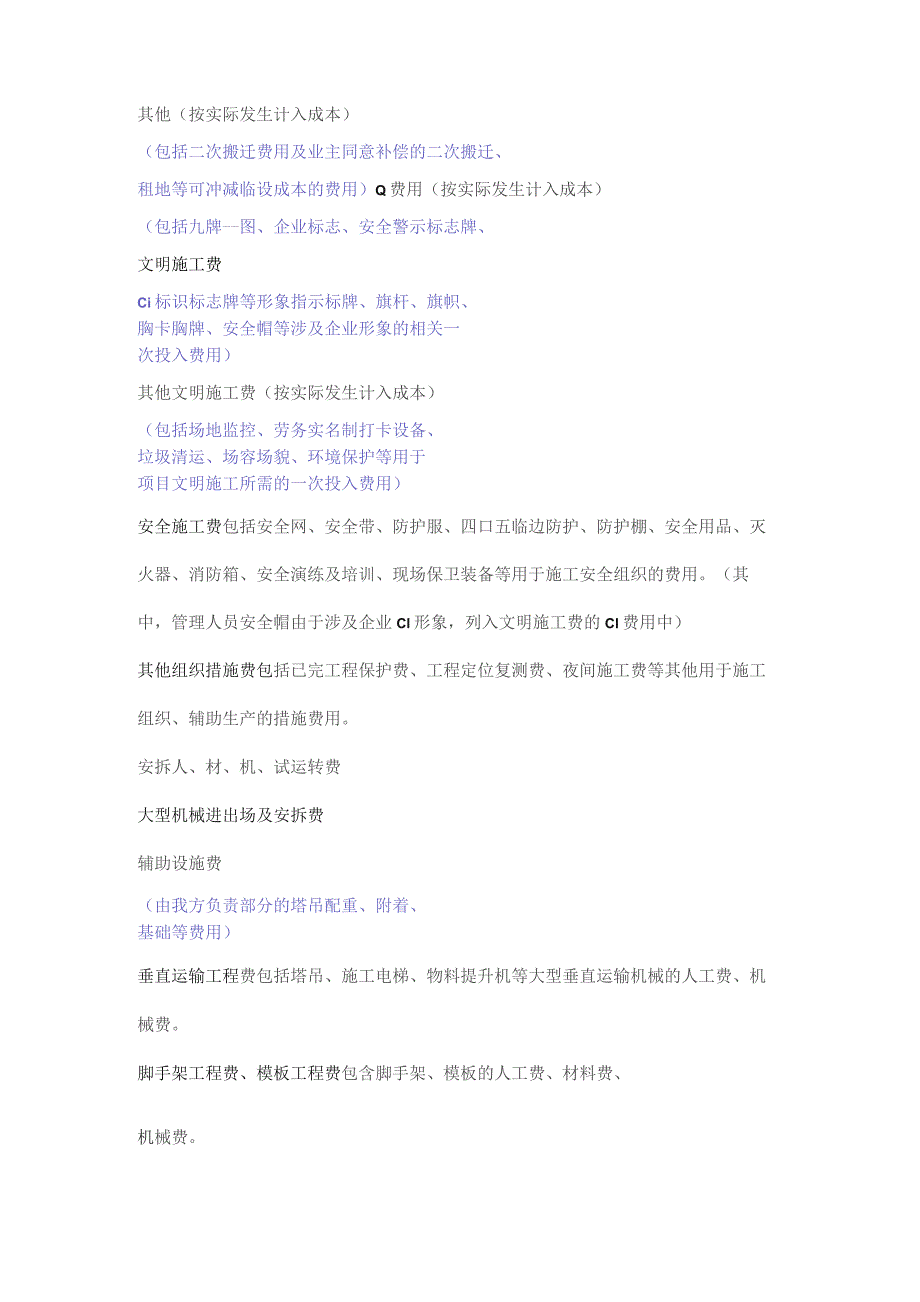 工程措施费详解.docx_第2页