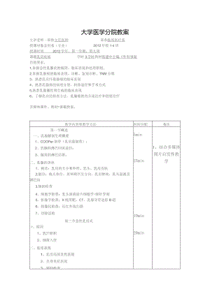 乳房疾病教案.docx