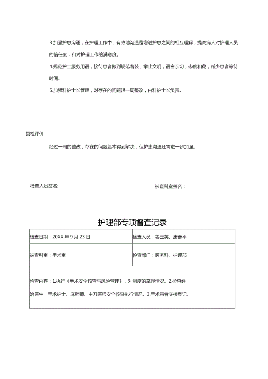 护理部专项督查记录.docx_第3页