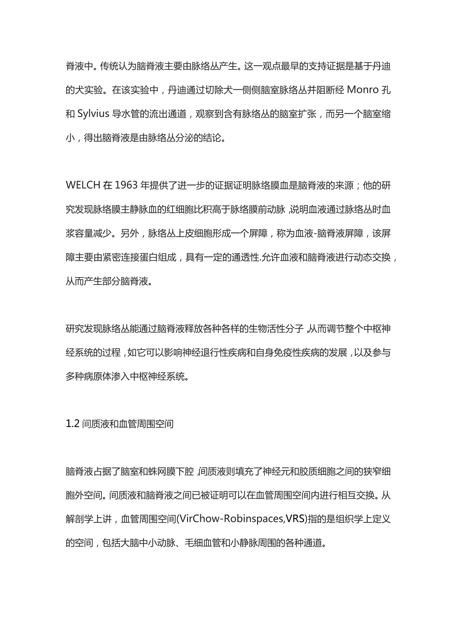 脑脊液循环研究进展2023.docx_第2页