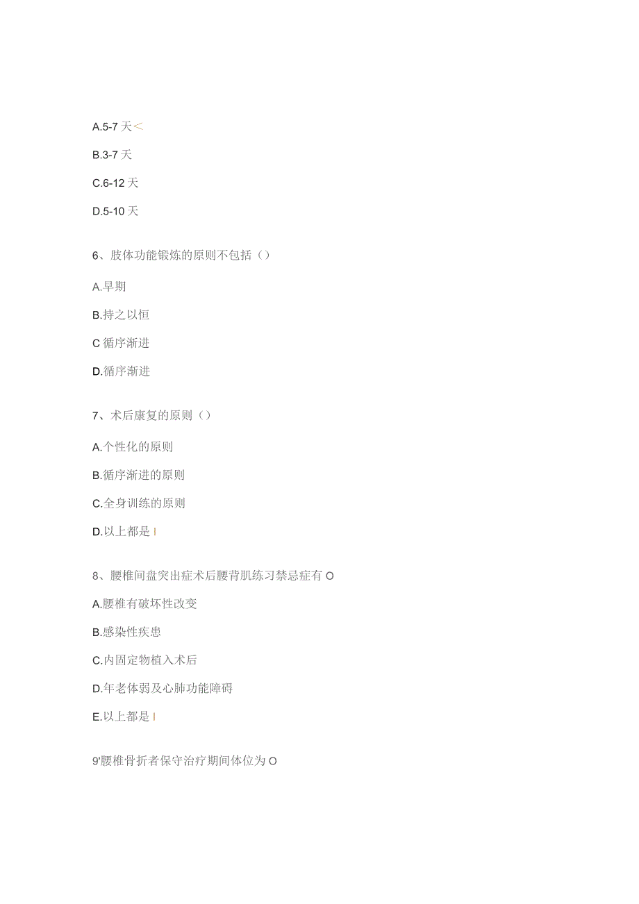 腰椎骨折病人的相关知识及护理常规试题.docx_第3页