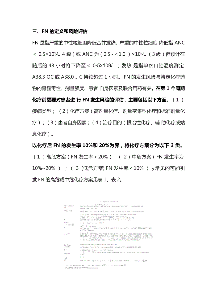 肿瘤化疗导致的中性粒细胞减少诊治中国专家共识2023版更新内容.docx_第3页