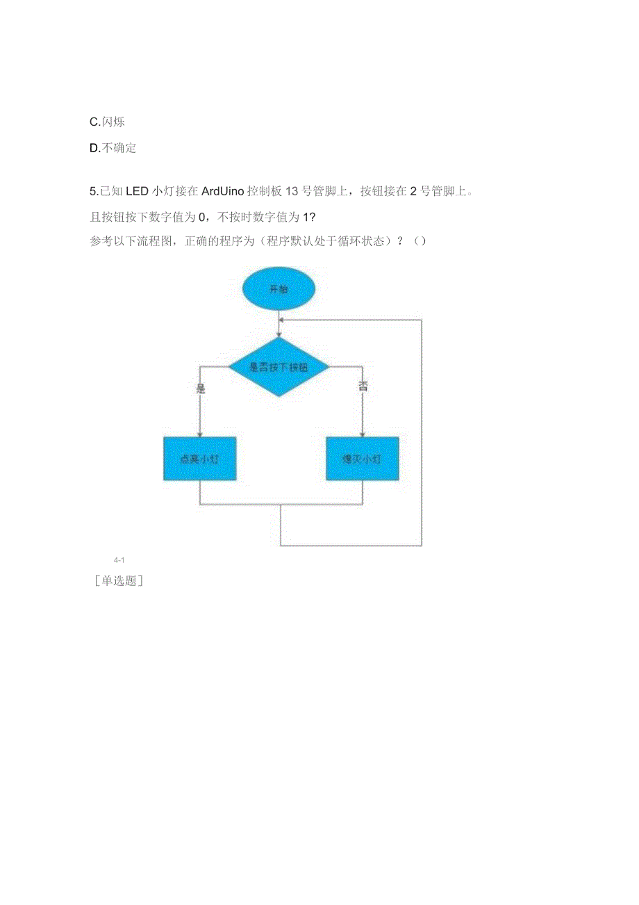 全国青少年机器人技术等级考试（三级）试题.docx_第3页