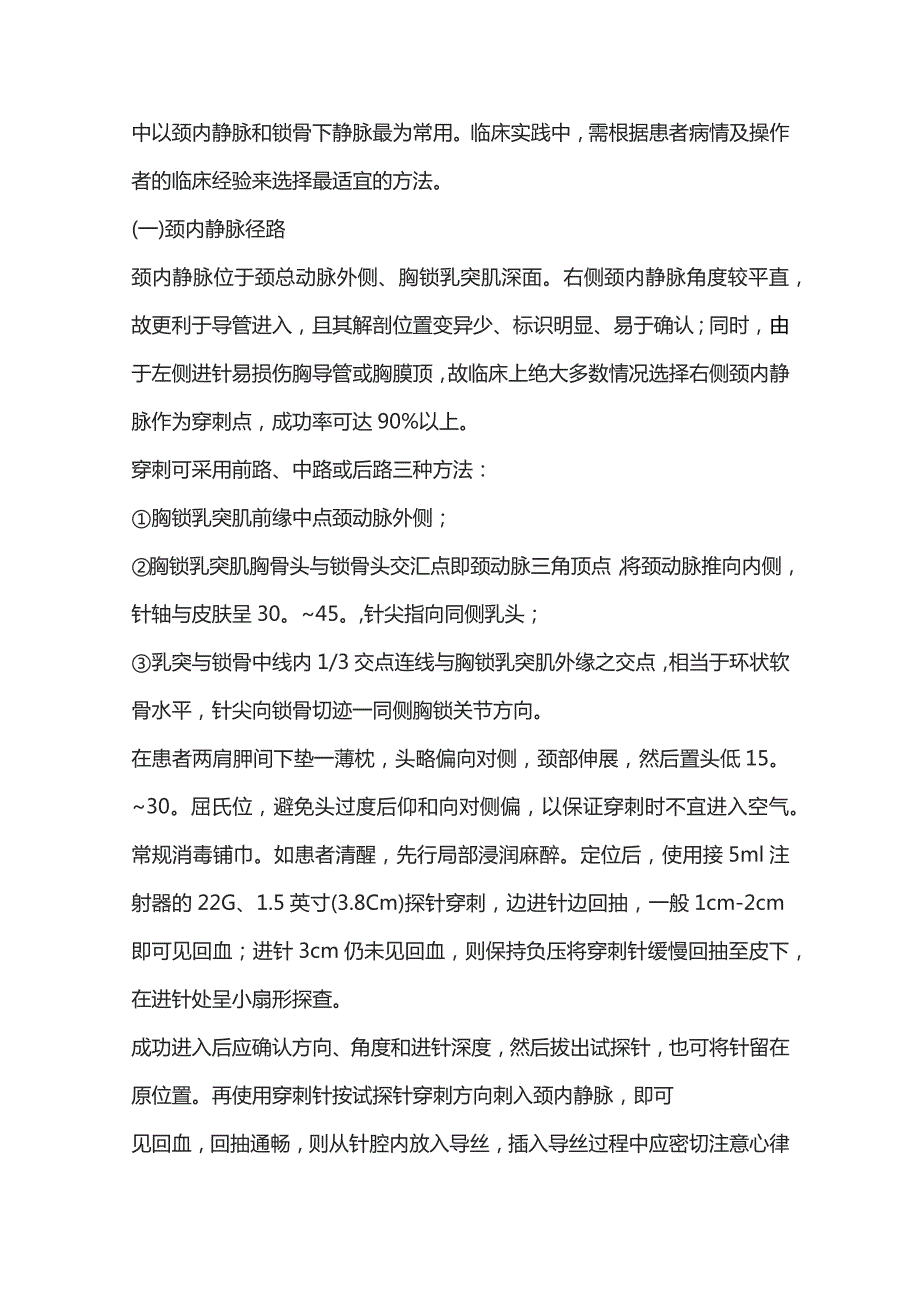 2023围术期中心静脉监测的专家共识.docx_第3页