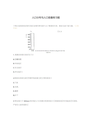 人口分布与人口容量练习题.docx