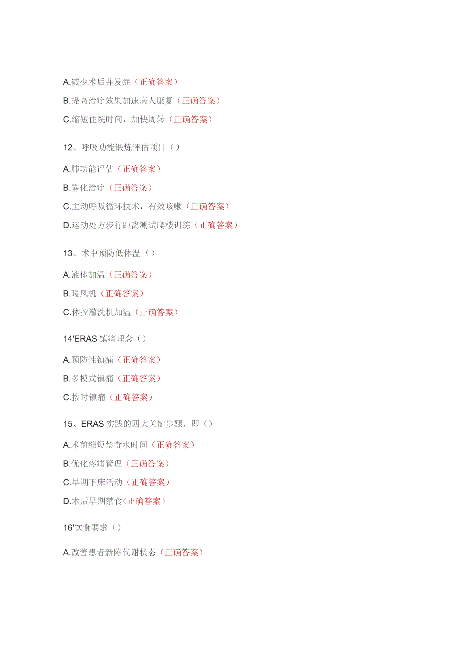 快速康复培训考试试题.docx_第3页