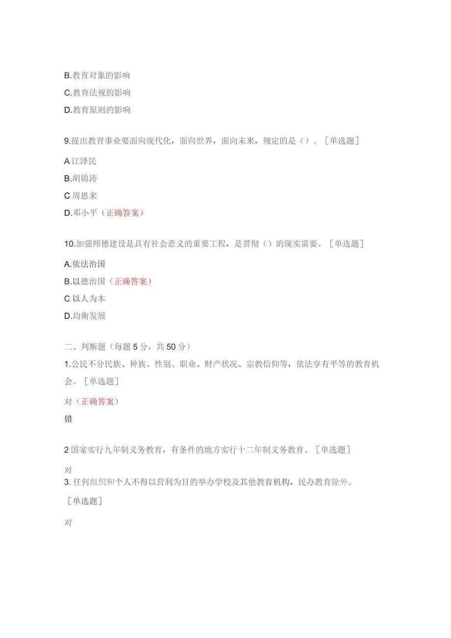 2023年师德师风专项整治行动测试题.docx_第3页