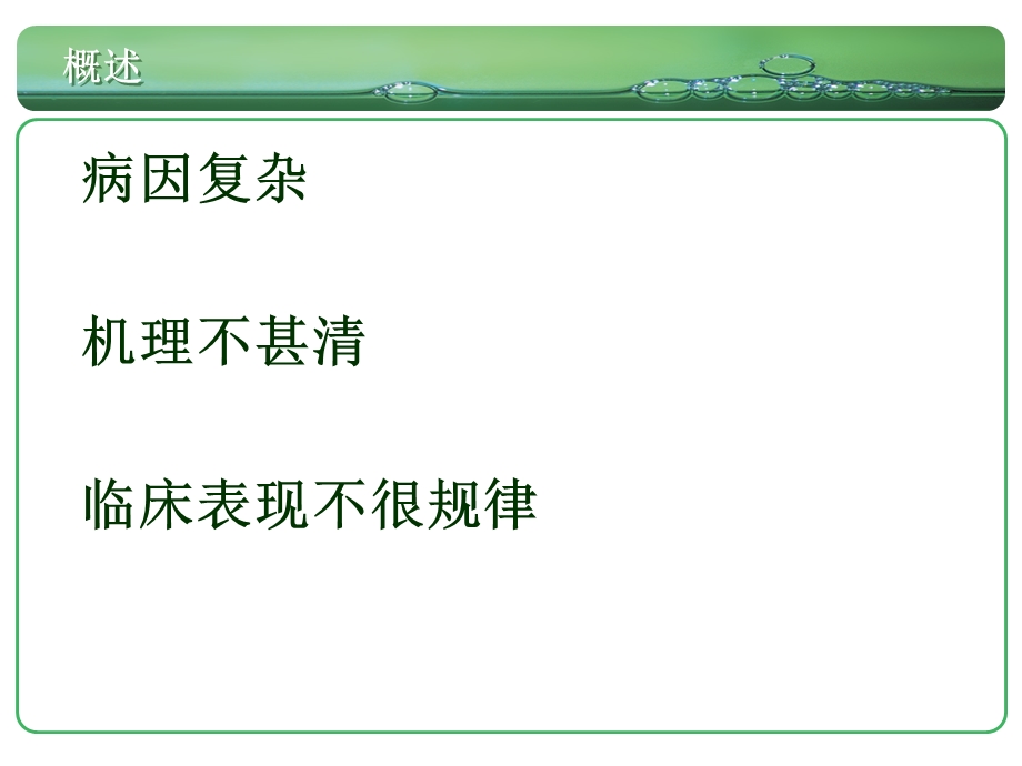 风湿疾病疼痛的认识.ppt_第3页