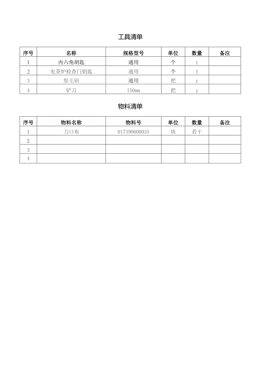 CRH动车组作业指导书-电开水炉检查及清洁.docx_第3页