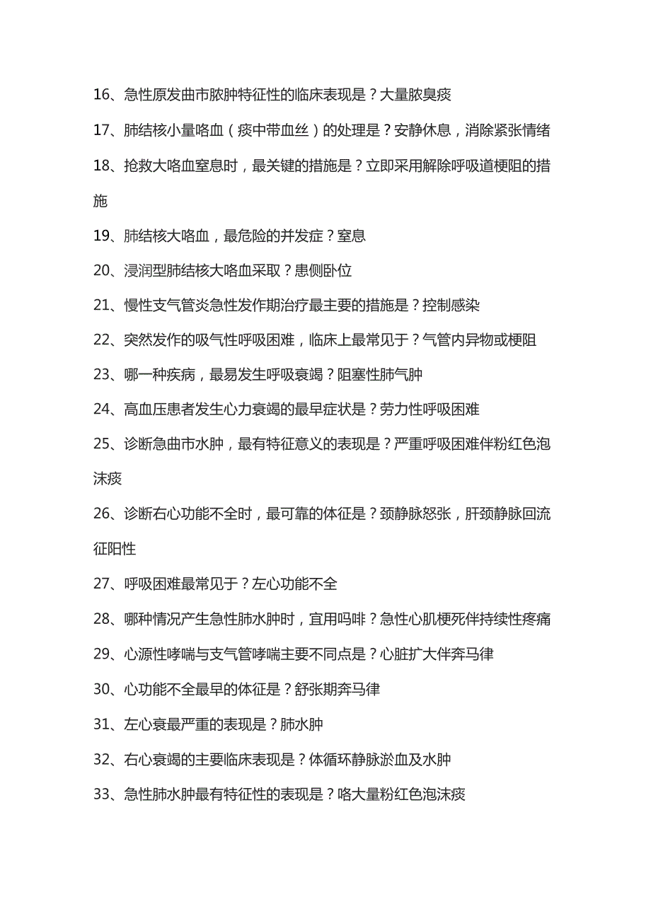 2023急危重症医生必知的150个知识点.docx_第2页