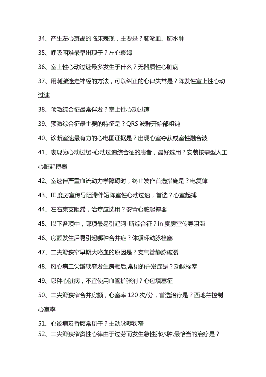 2023急危重症医生必知的150个知识点.docx_第3页