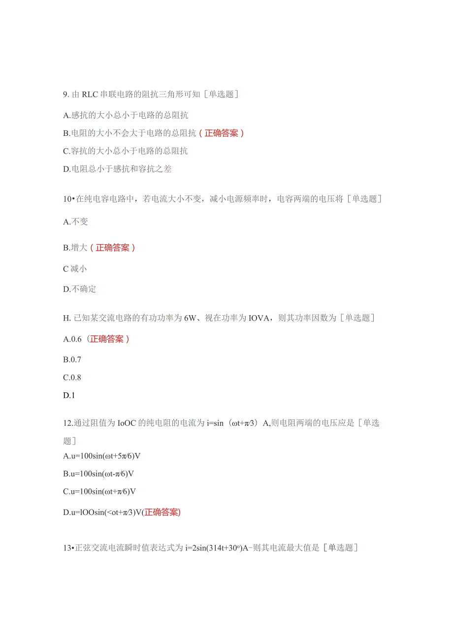 交流电路及变压器、电动机常识试题.docx_第3页