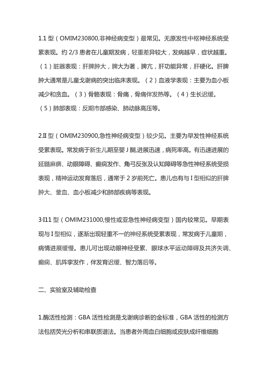 2023儿童戈谢病的诊断与治疗.docx_第2页