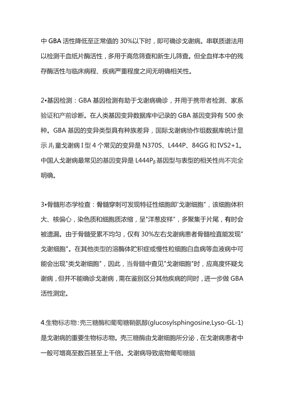 2023儿童戈谢病的诊断与治疗.docx_第3页