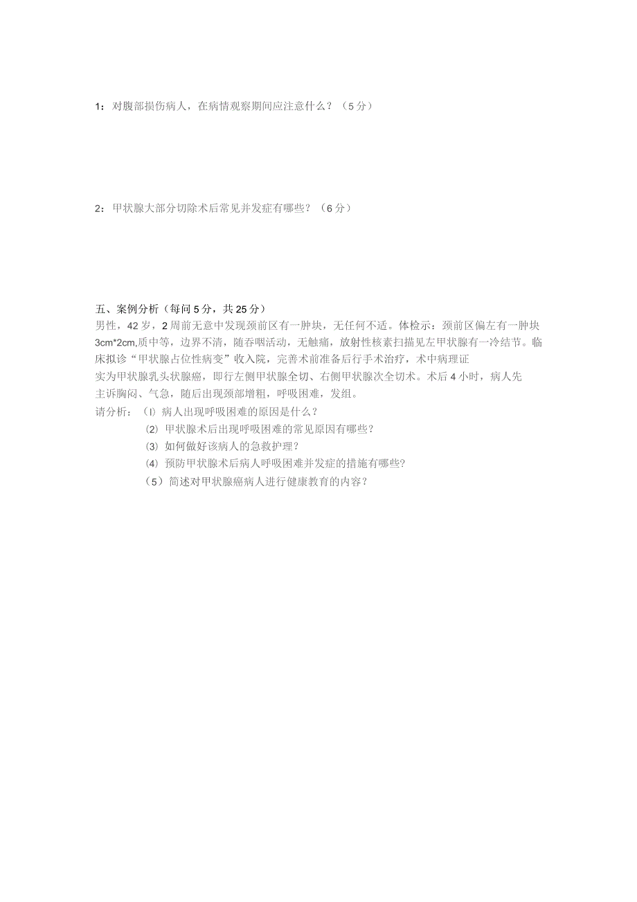 普外科N2-3第一季度考试题.docx_第2页