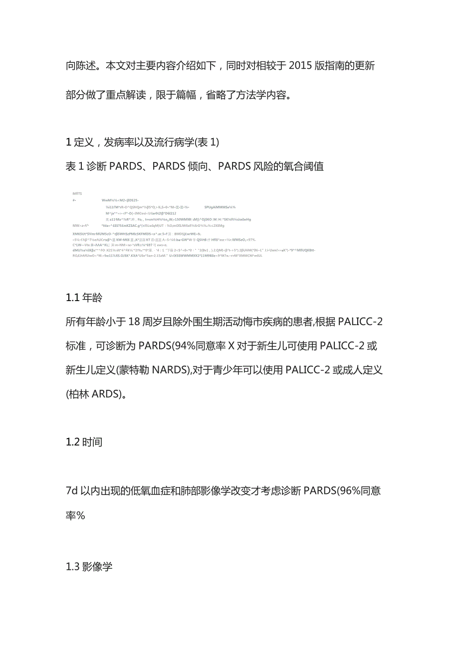 2023儿童急性呼吸窘迫综合征诊疗指南解读（完整版）.docx_第2页