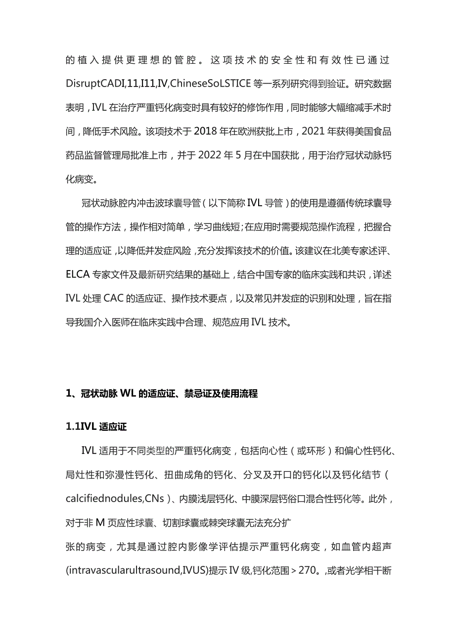 2023经皮冠状动脉腔内冲击波球囊导管成形术临床应用中国专家建议（完整版）.docx_第2页