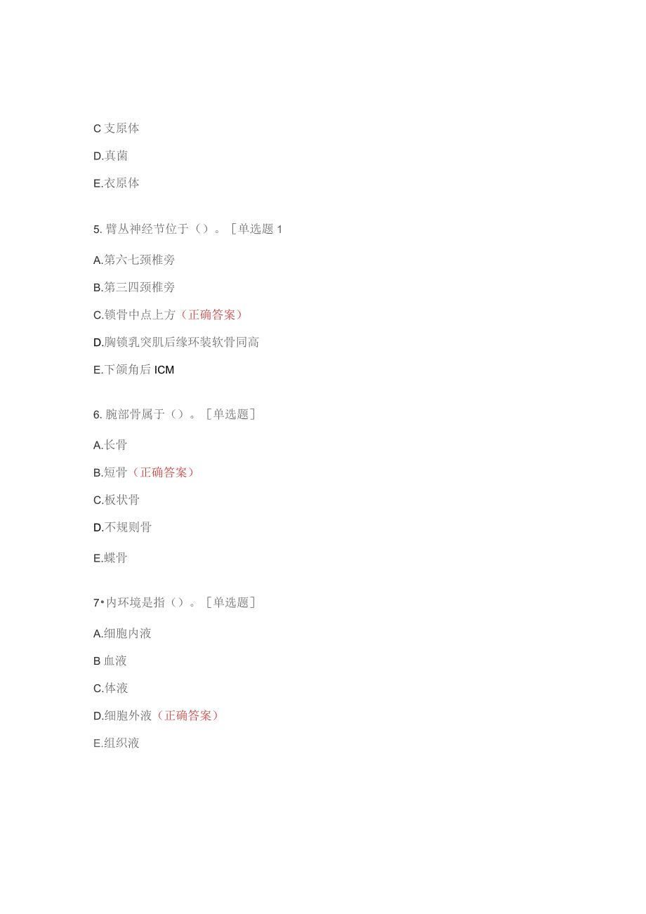 康复治疗学专业课后康复评定学考试试题.docx_第3页