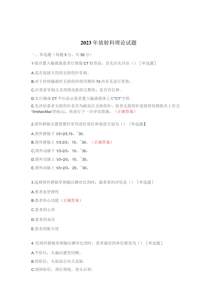 2023年放射科理论试题.docx_第1页