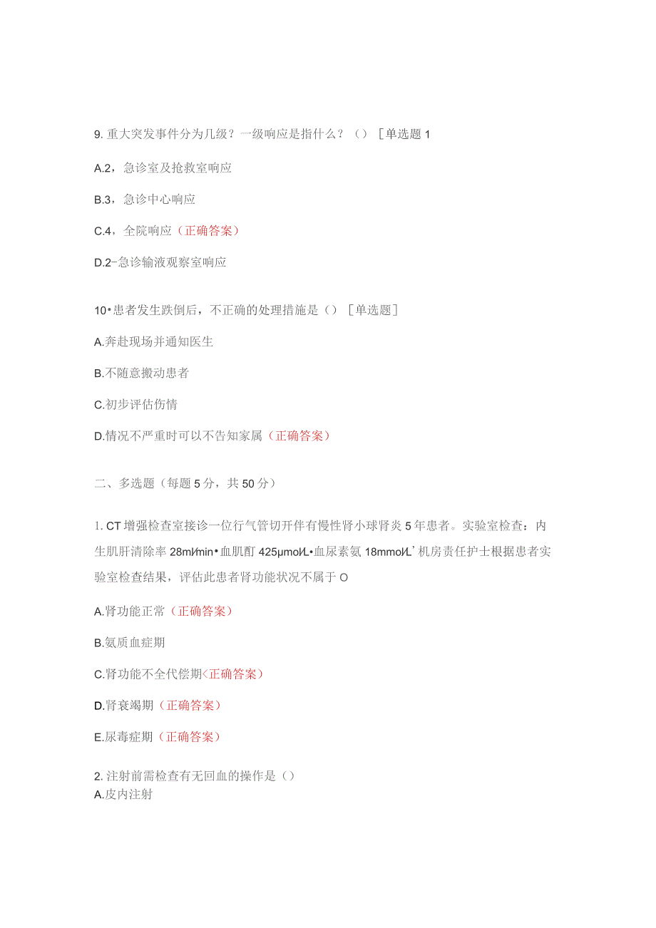 2023年放射科理论试题.docx_第3页