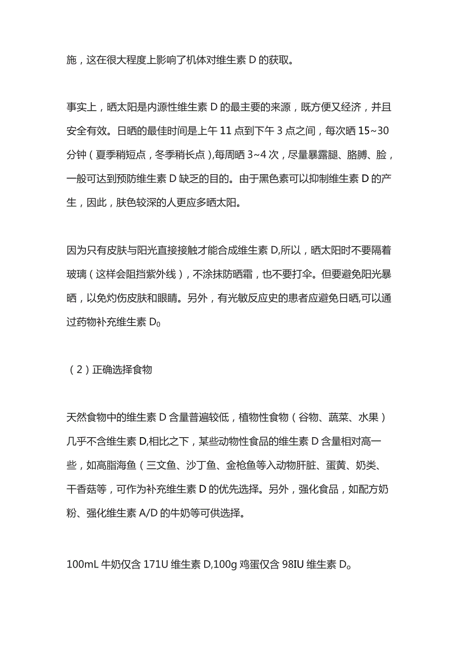 2023维生素D补充的知识问答.docx_第3页