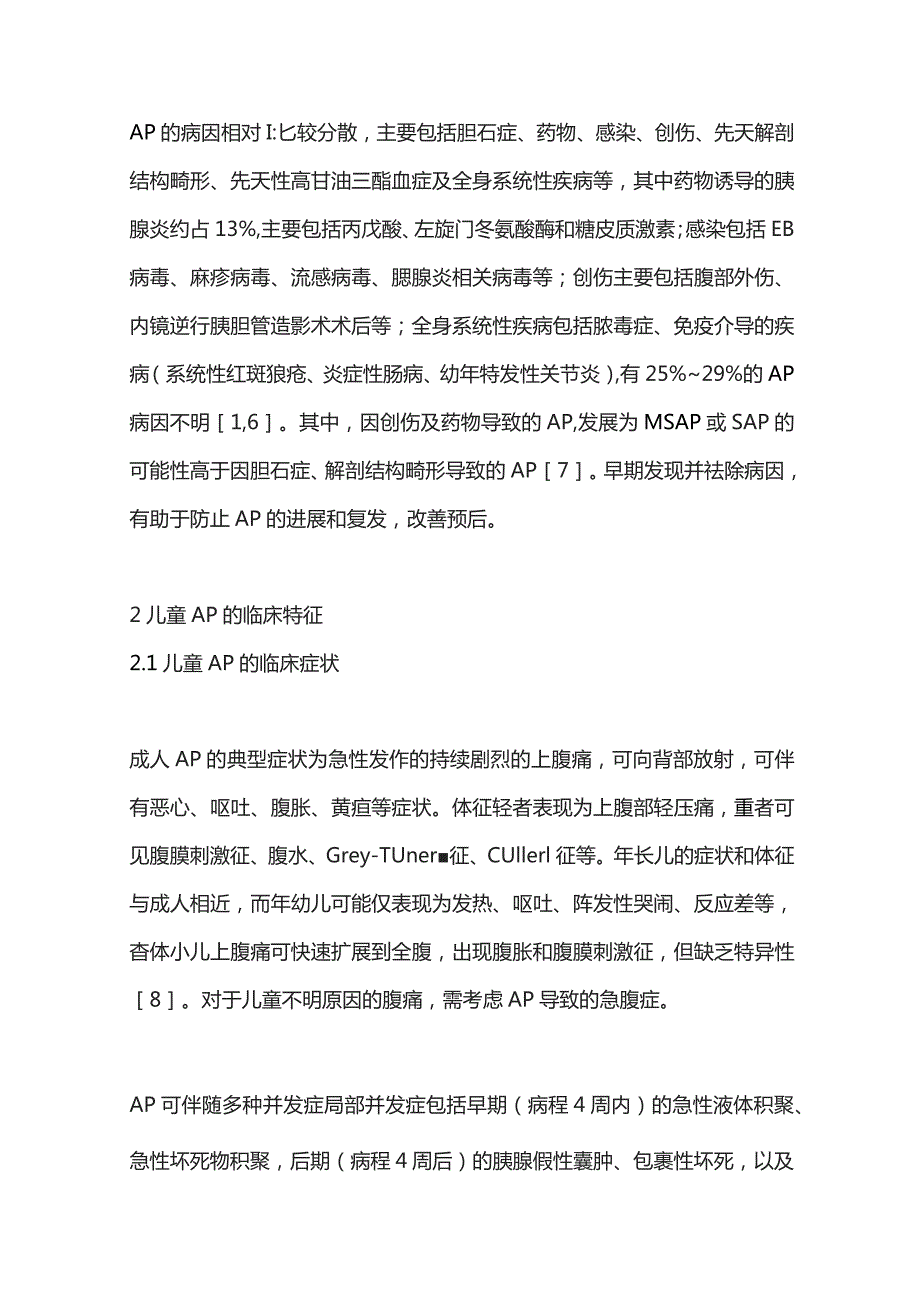 2023儿童重症急性胰腺炎的早期评估与治疗.docx_第3页