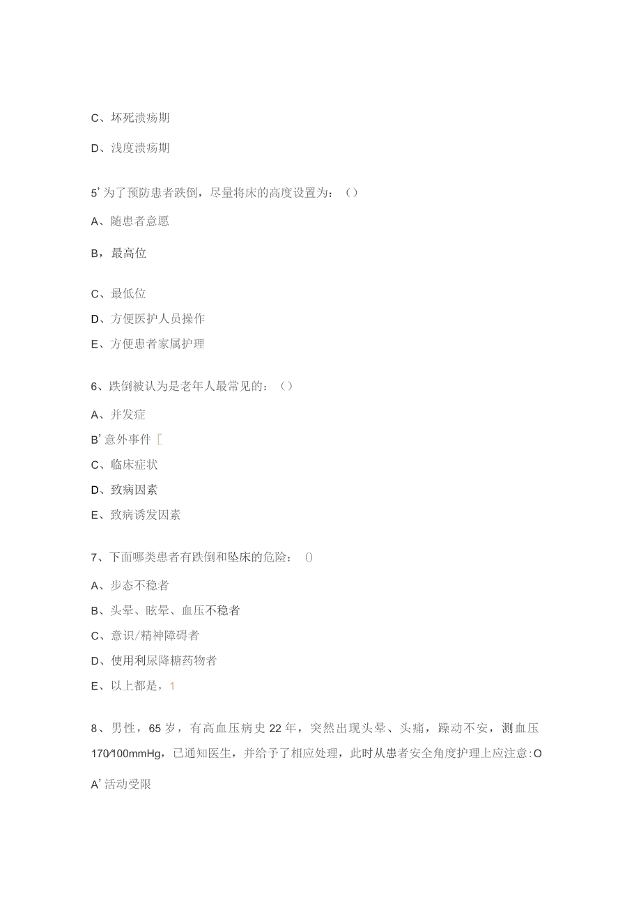 护理核心制度考题及答案.docx_第2页