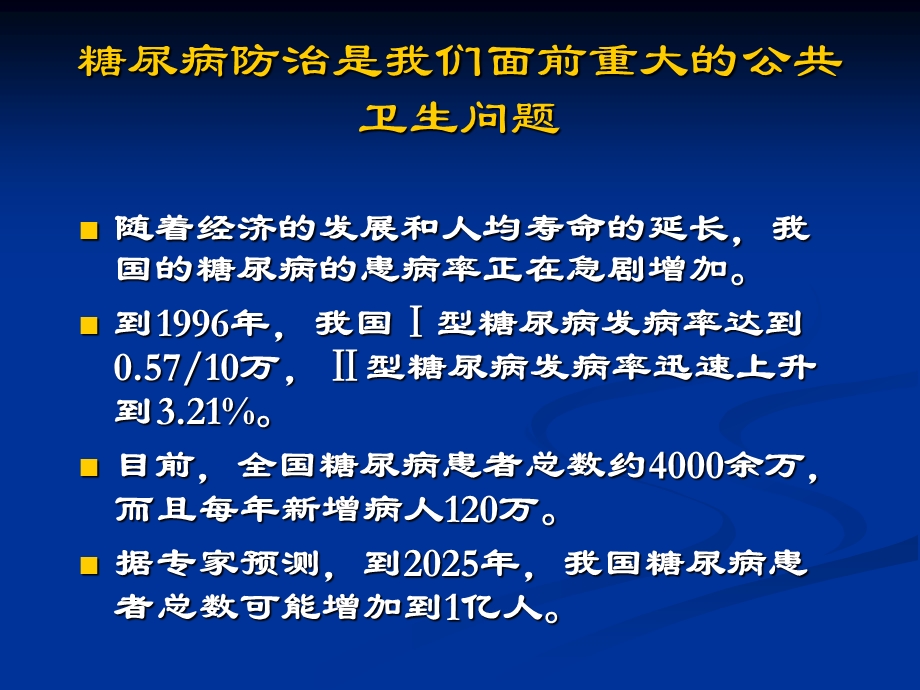 糖尿病肾病病理12.ppt_第3页