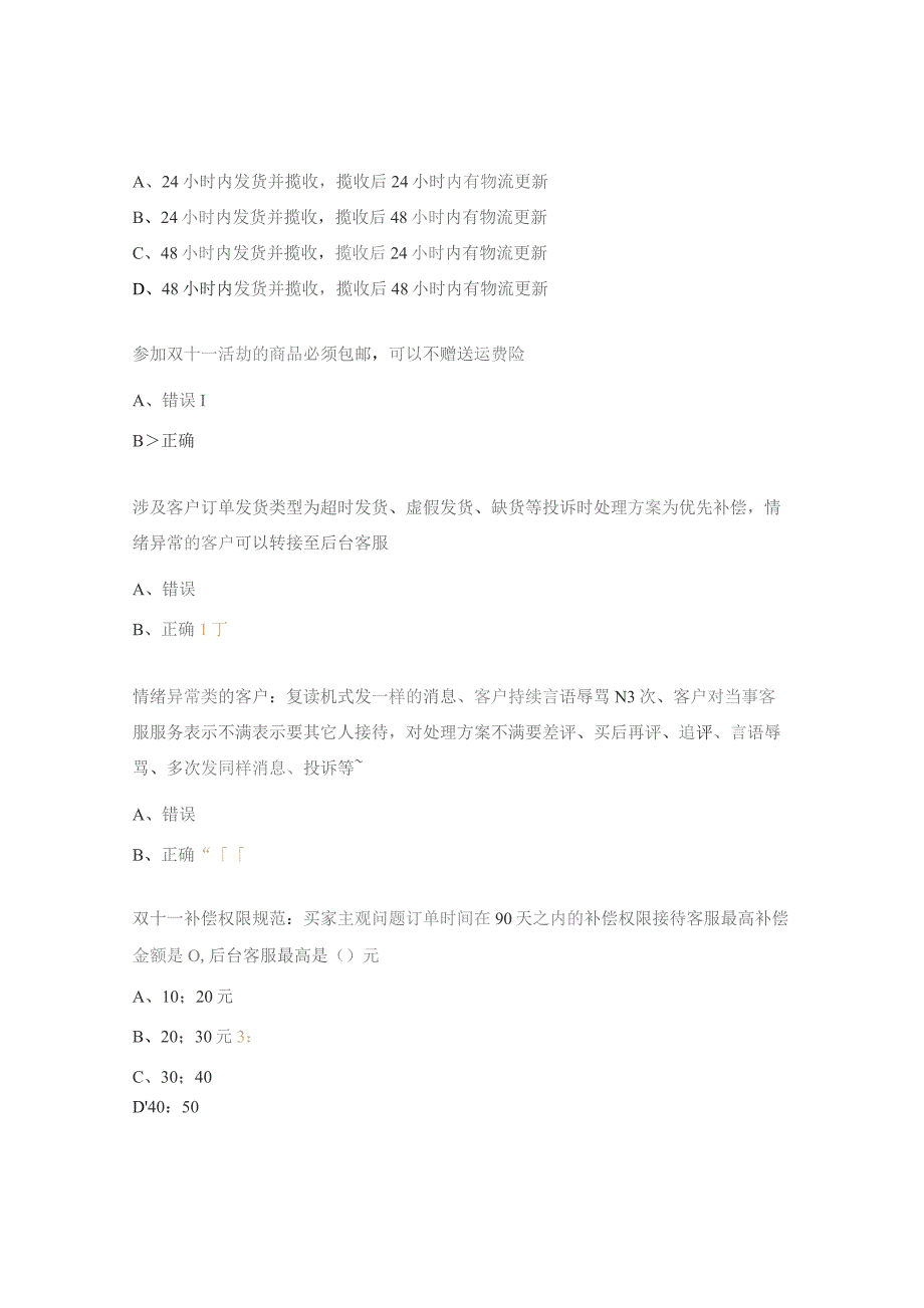 双十一服务规范及规则测试题.docx_第3页