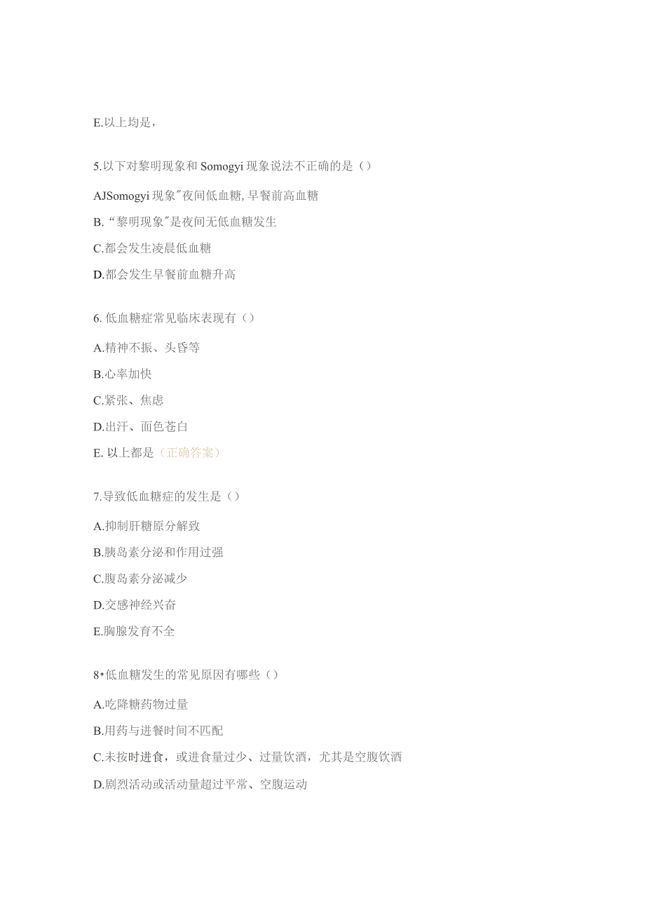 《低血糖的管理》培训效果测试题.docx_第2页