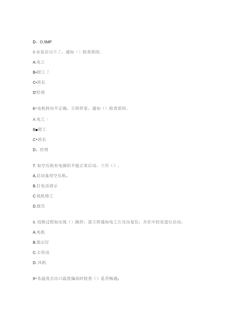 循环水取样操作应知应会理论考试试题.docx_第2页