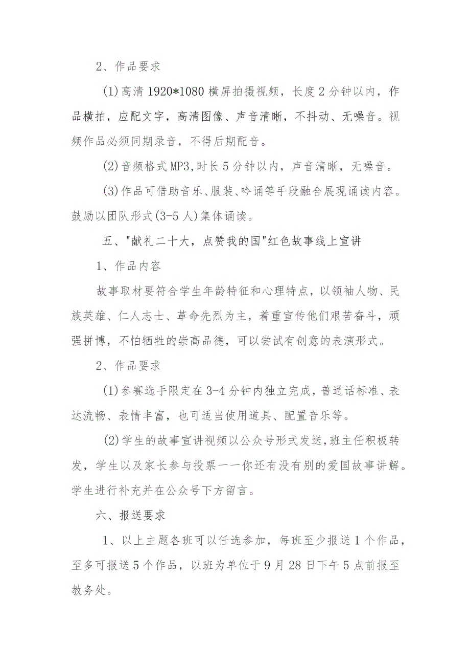 “强国复兴有我 向祖国致敬”xx学校2023年国庆节爱国主题作品征集活动方案.docx_第3页