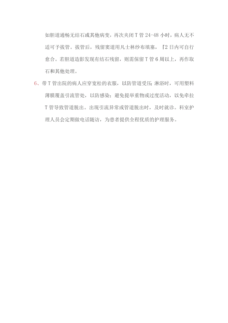 腹腔引流管护理及注意事项.docx_第2页