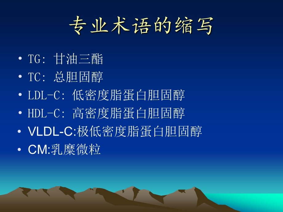 血脂异常和高脂蛋白血症.ppt.ppt_第2页