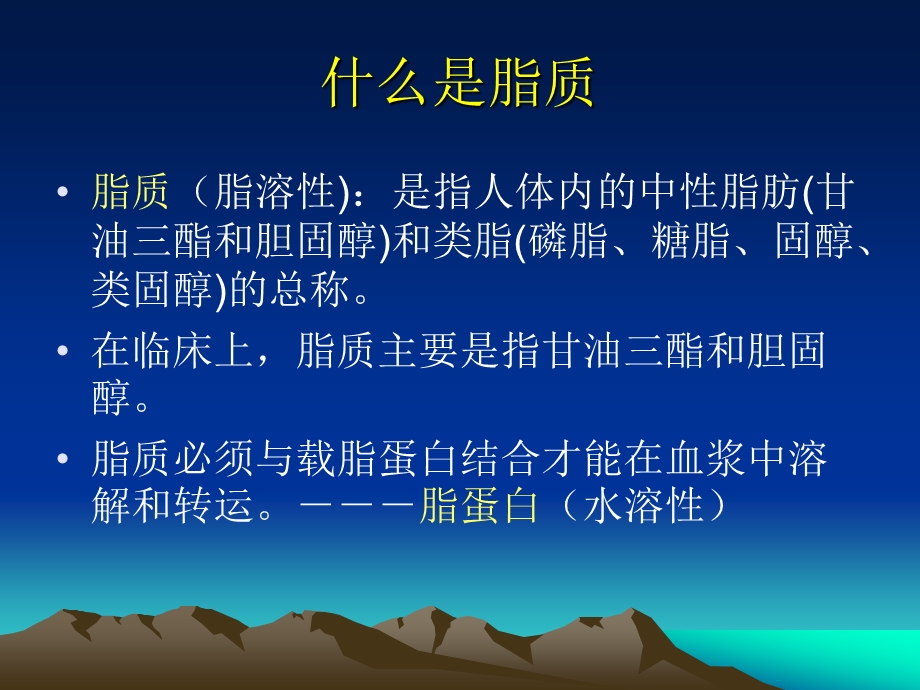 血脂异常和高脂蛋白血症.ppt.ppt_第3页