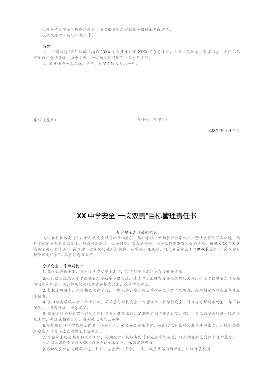 学校一岗双责兼职工作安全责任书.docx_第2页